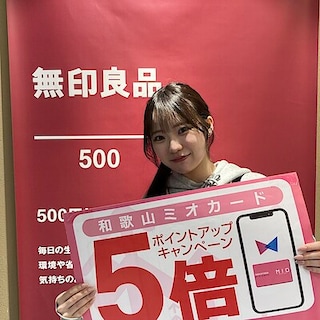 【無印良品５００ 和歌山ミオ】ミオ5倍ポイントアップキャンペーンのお知らせ