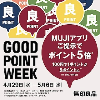 【無印良品５００和歌山ミオ】（予告）「GOOD POINT WEEKーMUJIアプリでポイント5倍ー」
