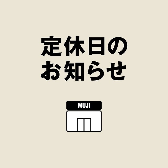 店休日