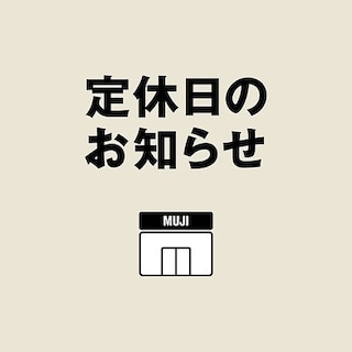 【無印良品５００ 和歌山ミオ】6月9日（火）休館日のお知らせ