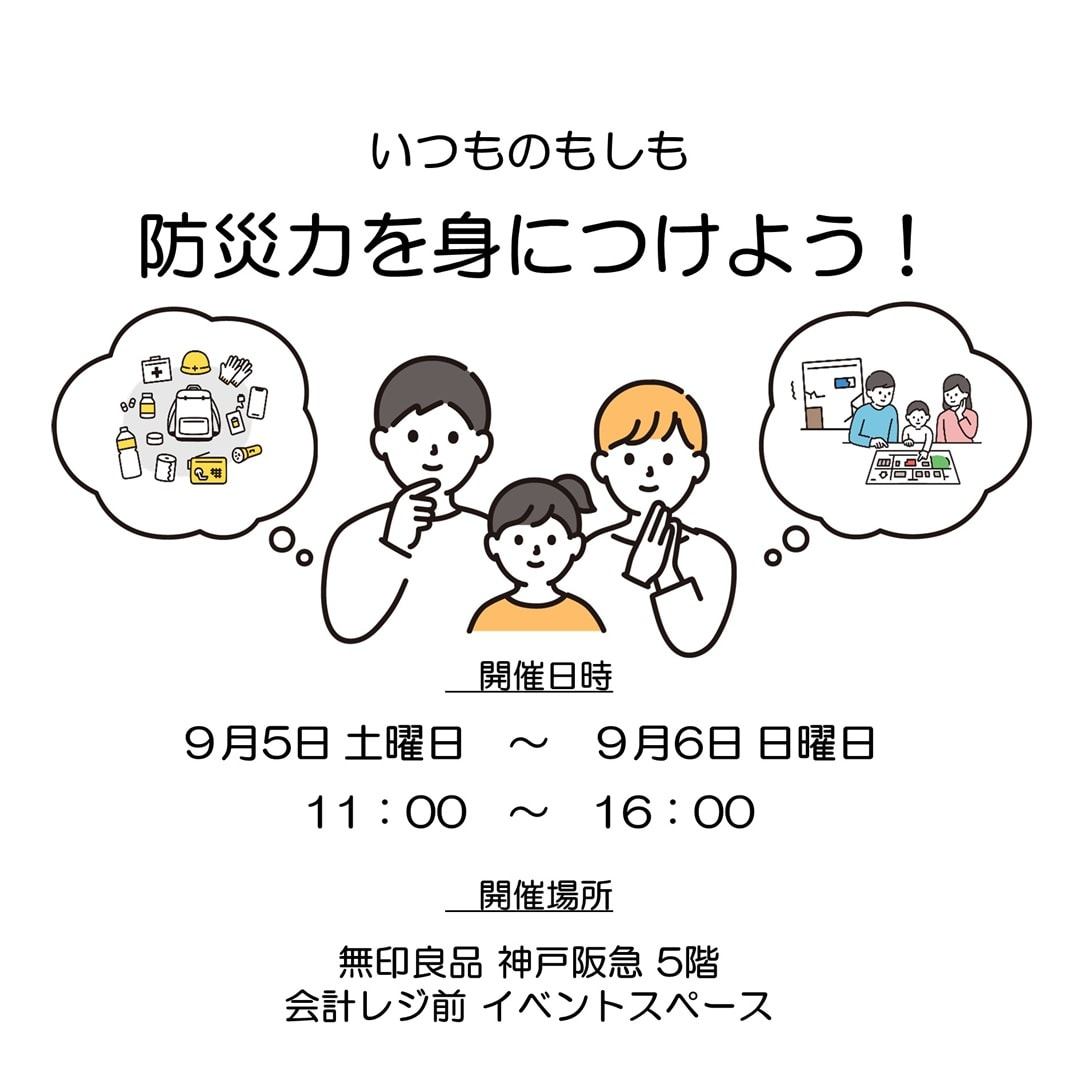 神戸阪急_防災イベント