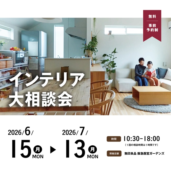 ガーデンズ大相談会