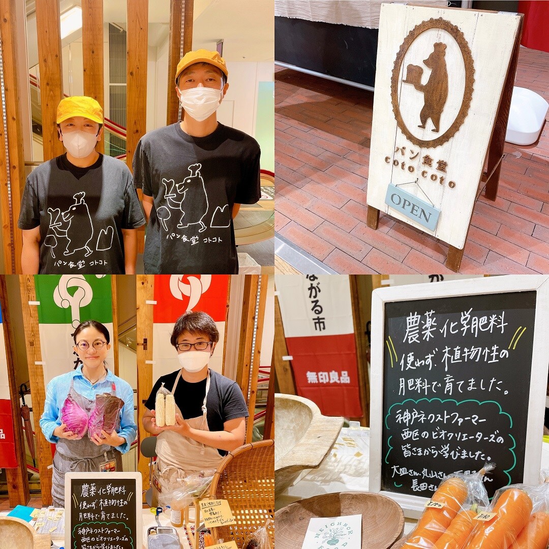 パン食堂cotocotoさんとLaboratory Artemisiaさん