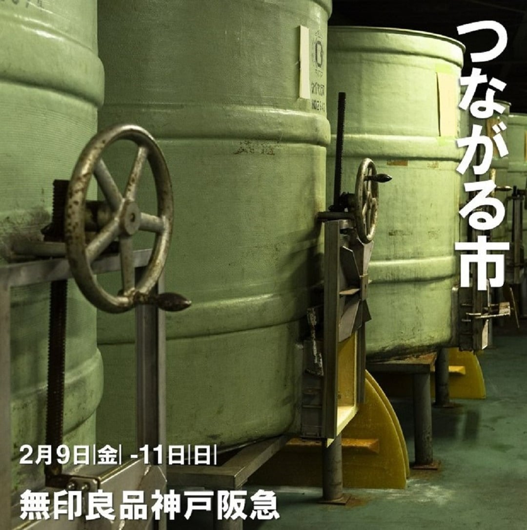 つながる市