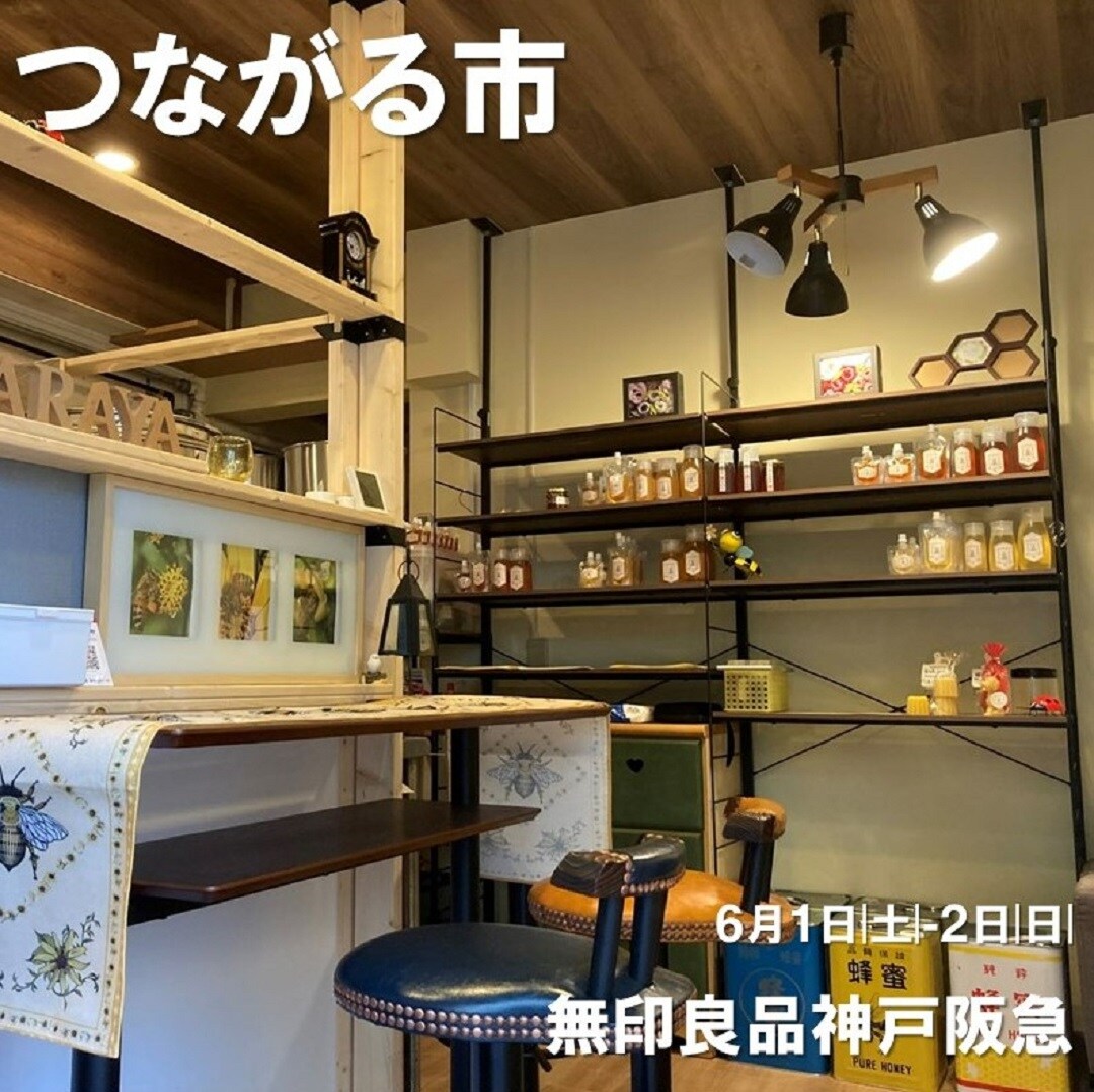 神戸のハチミツ屋 俵屋