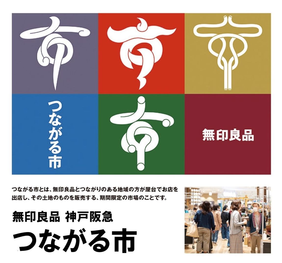 つながる市