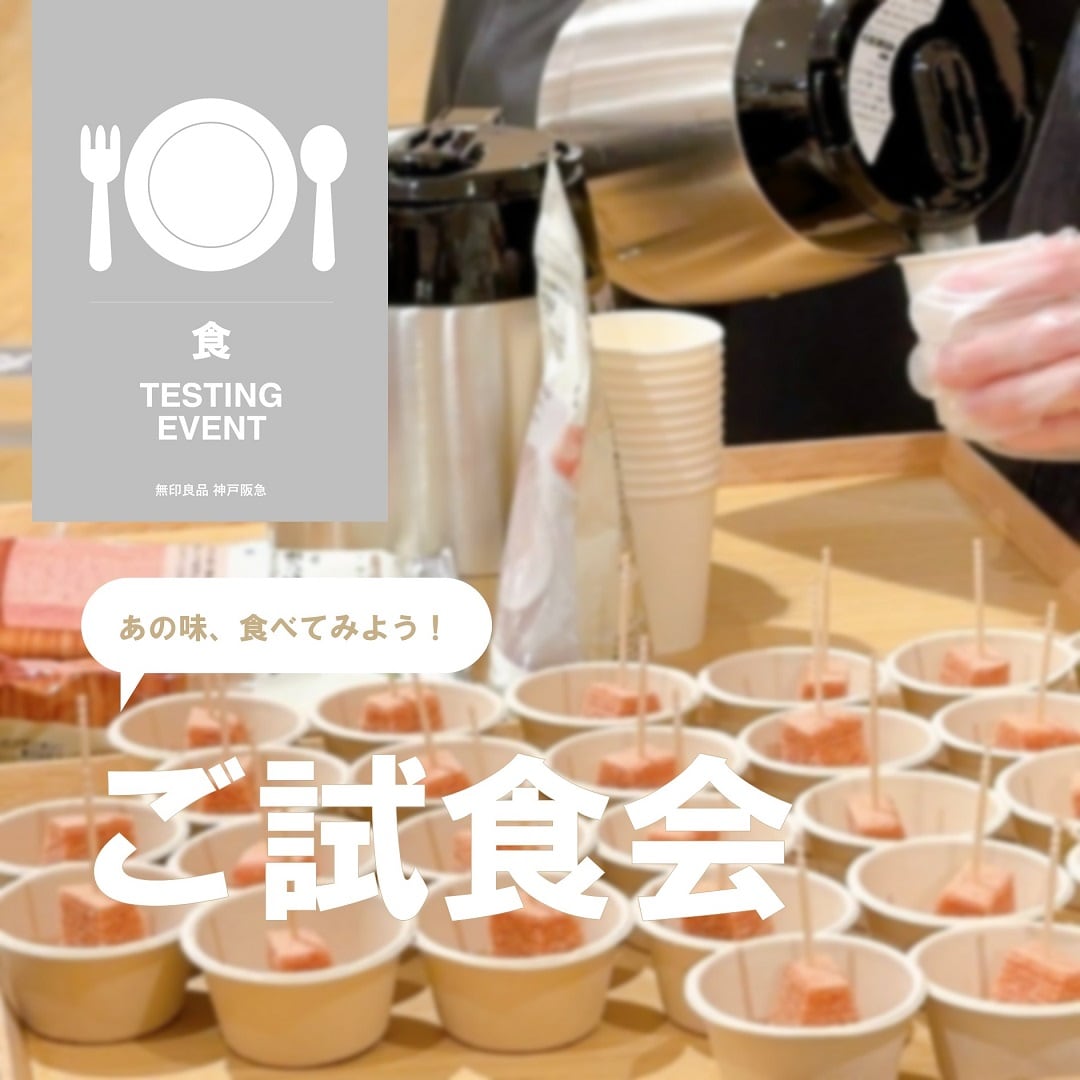神戸阪急_試食