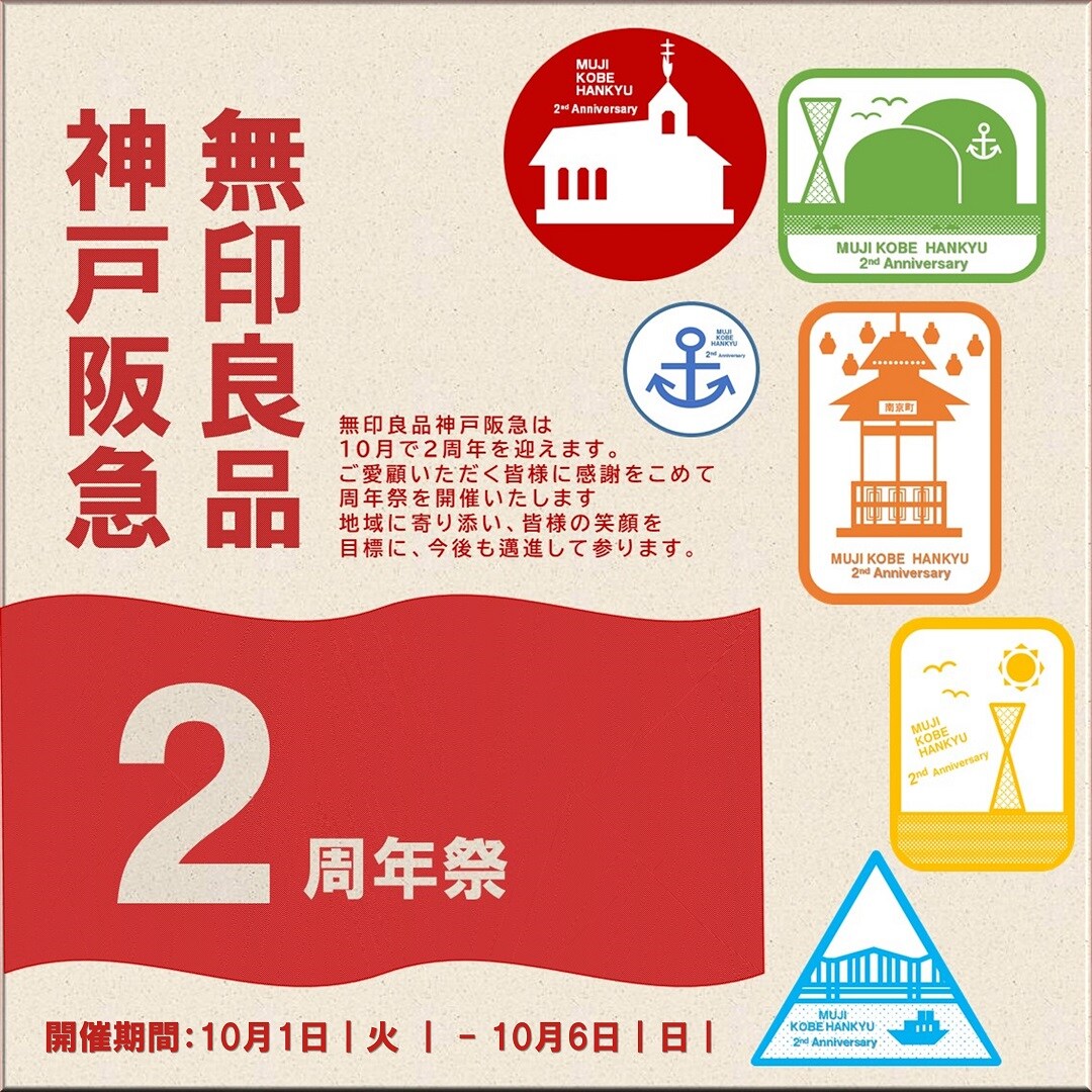 神戸阪急2周年祭告知