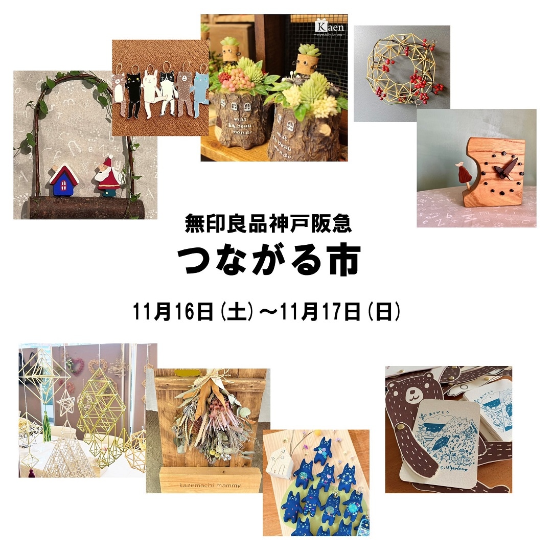 神戸阪急_つながる市