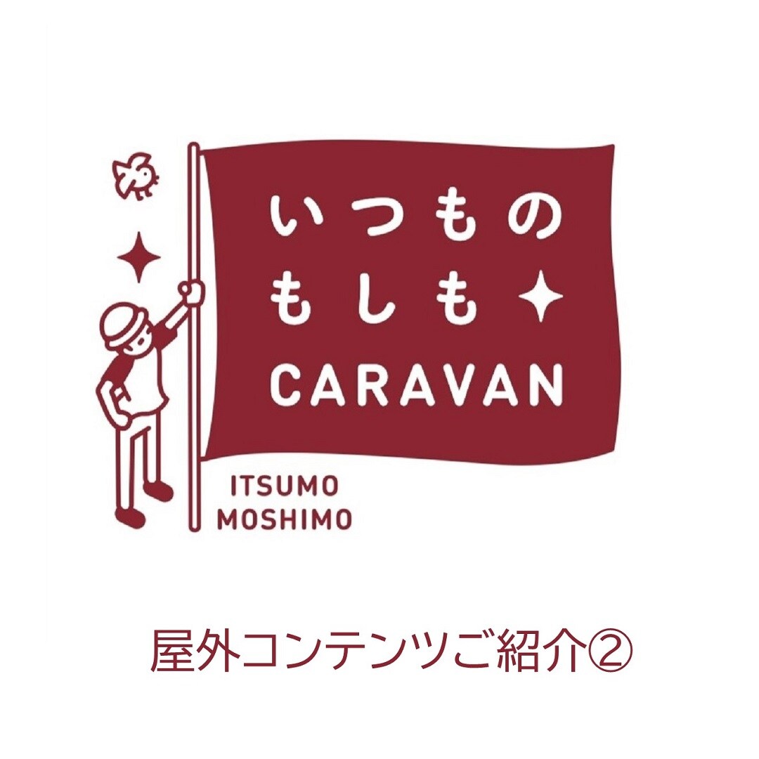 神戸阪急_いつもしCARAVAN
