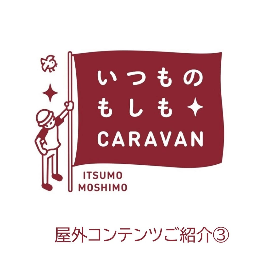 神戸阪急_いつもしCARAVAN