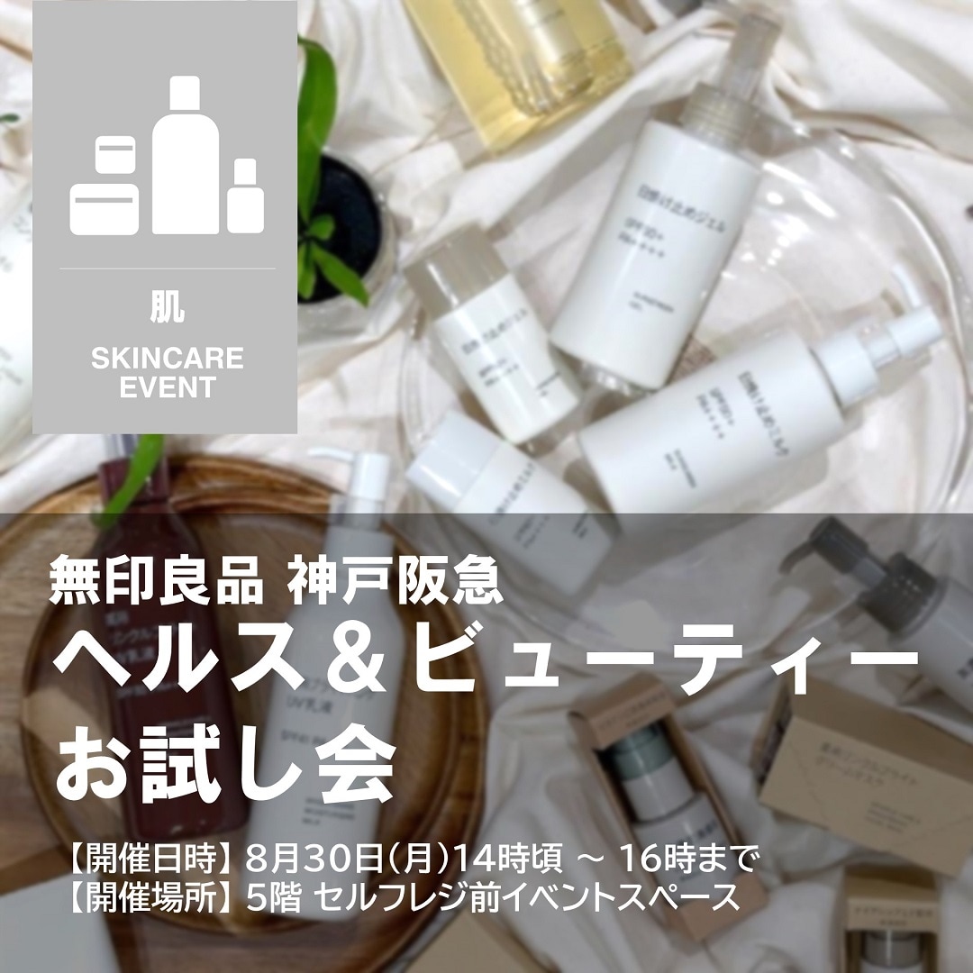 神戸阪急_HBお試し会