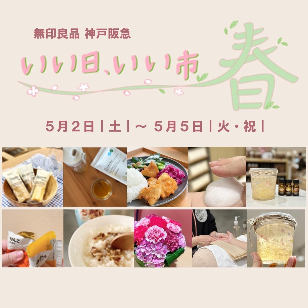 GW企画いい日、いい市春