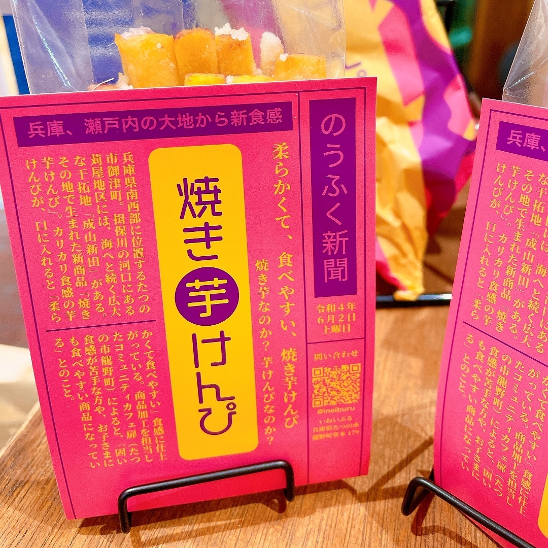 焼き芋けんぴ