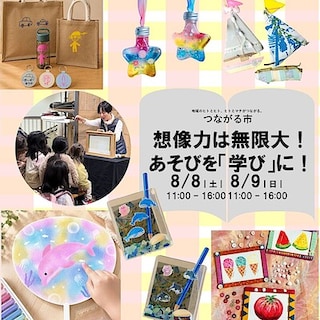 【神戸阪急】ワークショップイベント-8/8(土)8/9(日)『想像力は無限大！あそびを「学び」に！』-