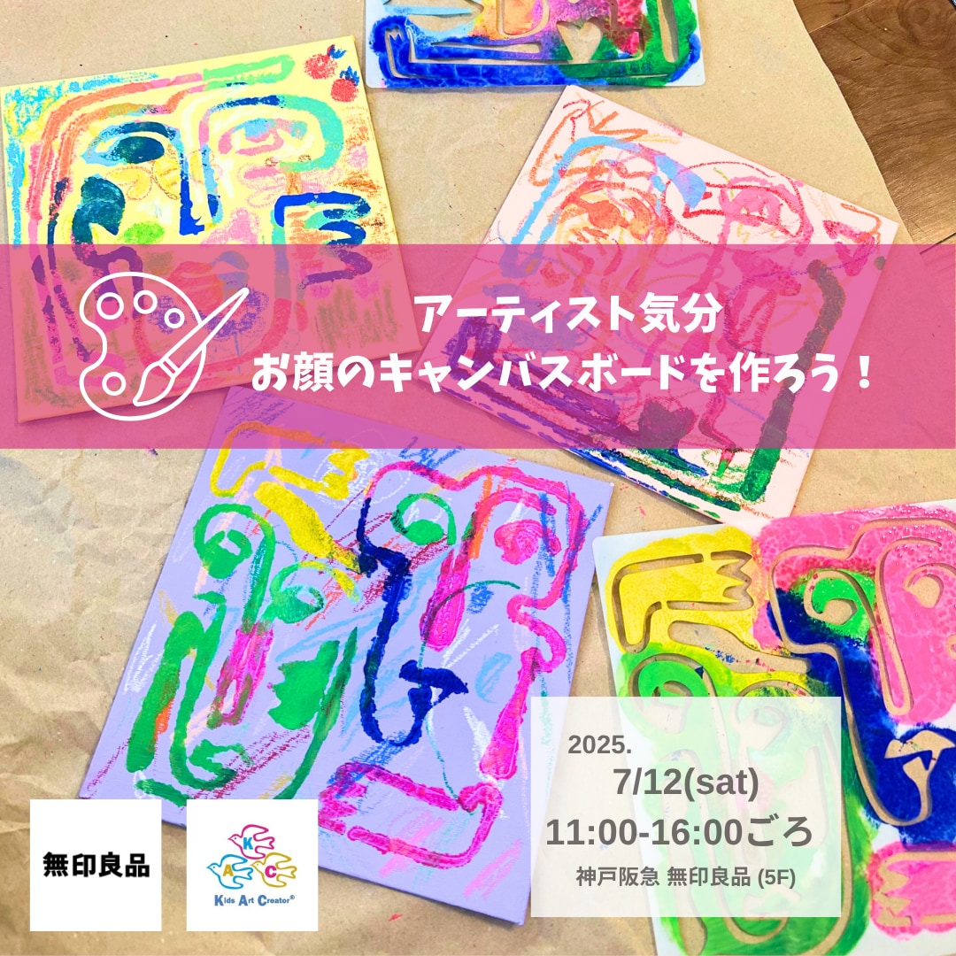 神戸阪急_キッズアート