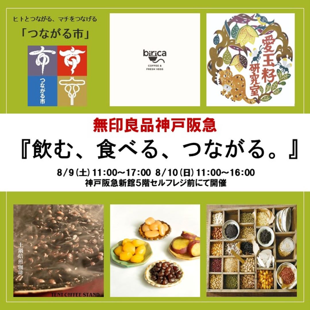 神戸阪急_つながる市