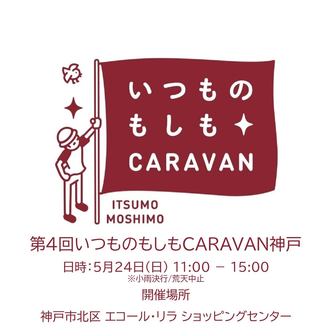 神戸阪急_いつものもしも