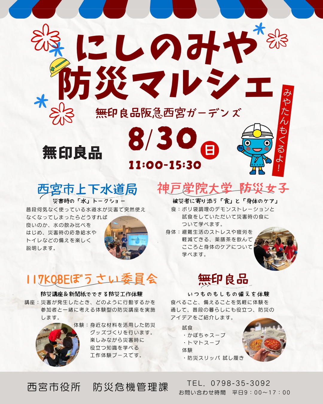 神戸阪急_西宮ガーデンズイベントお知らせ