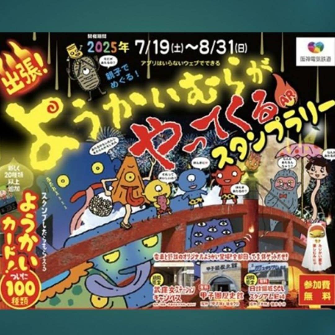 神戸阪急_ようかい