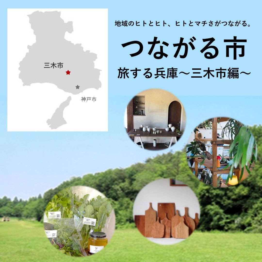 神戸阪急_つながる市