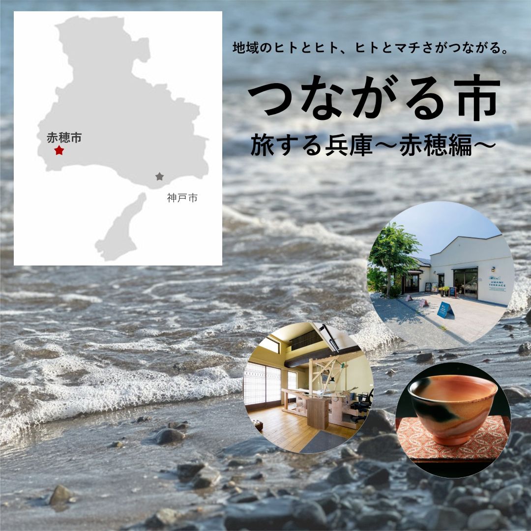 神戸阪急_つながる市