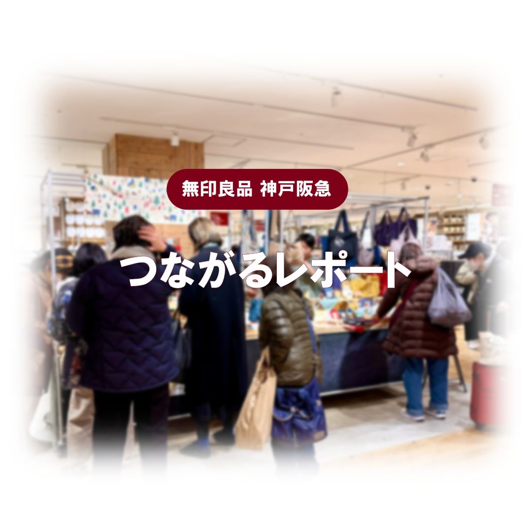 神戸阪急_レポート