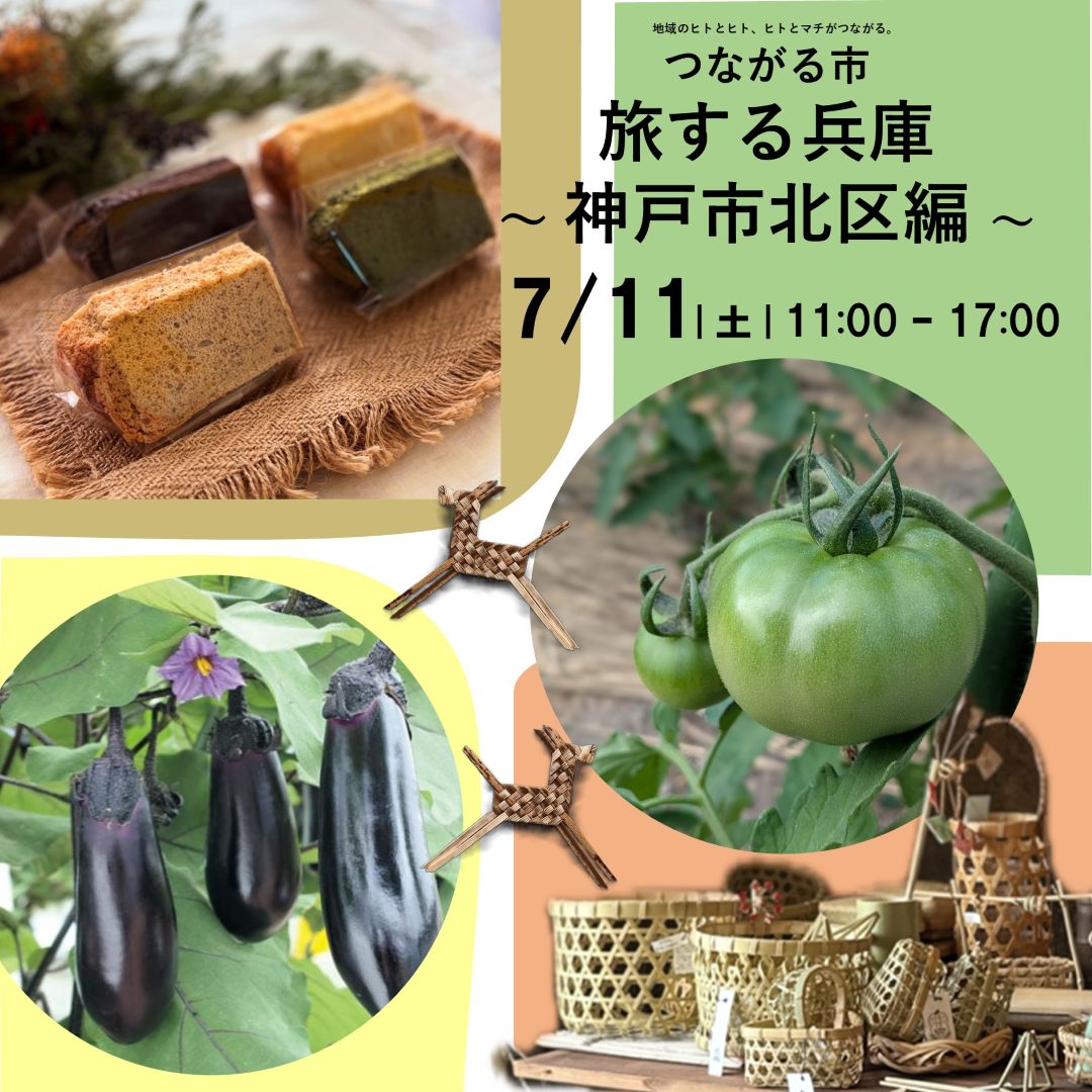 神戸阪急_つながる市