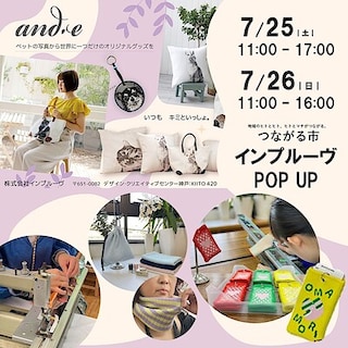 【神戸阪急】つながる市-7/25(土)7/26(日)『インプルーヴPOP UP』-