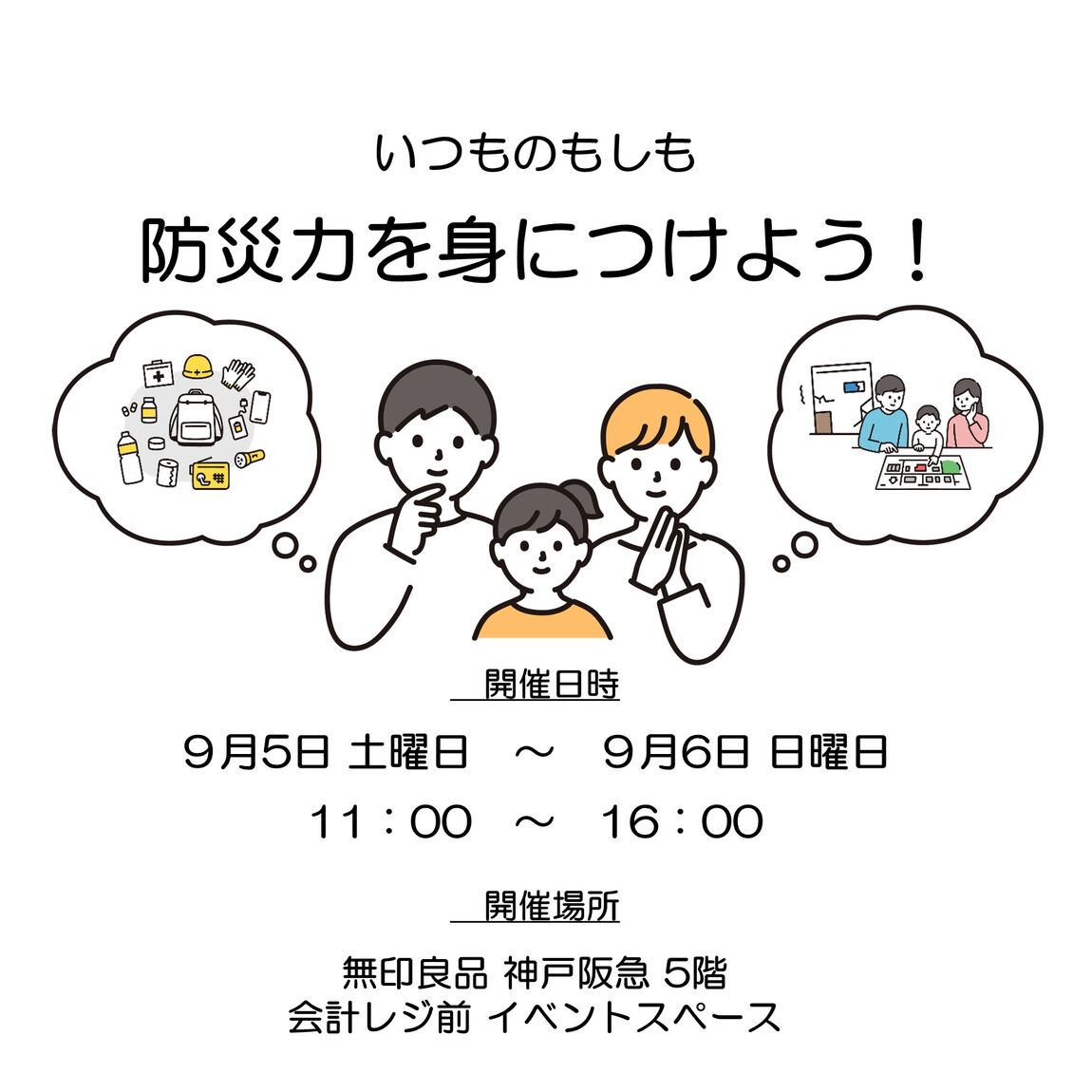 神戸阪急_防災イベント