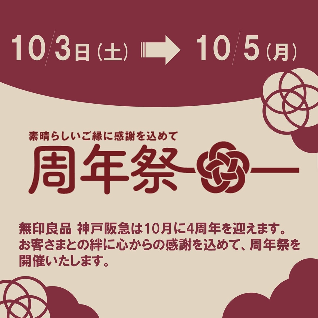 神戸阪急_4周年祭