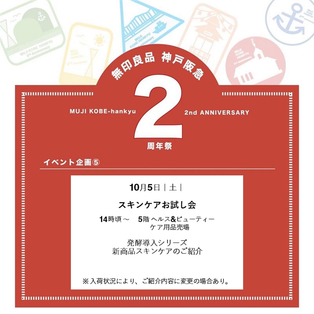 【おたより】スキンケアお試し会