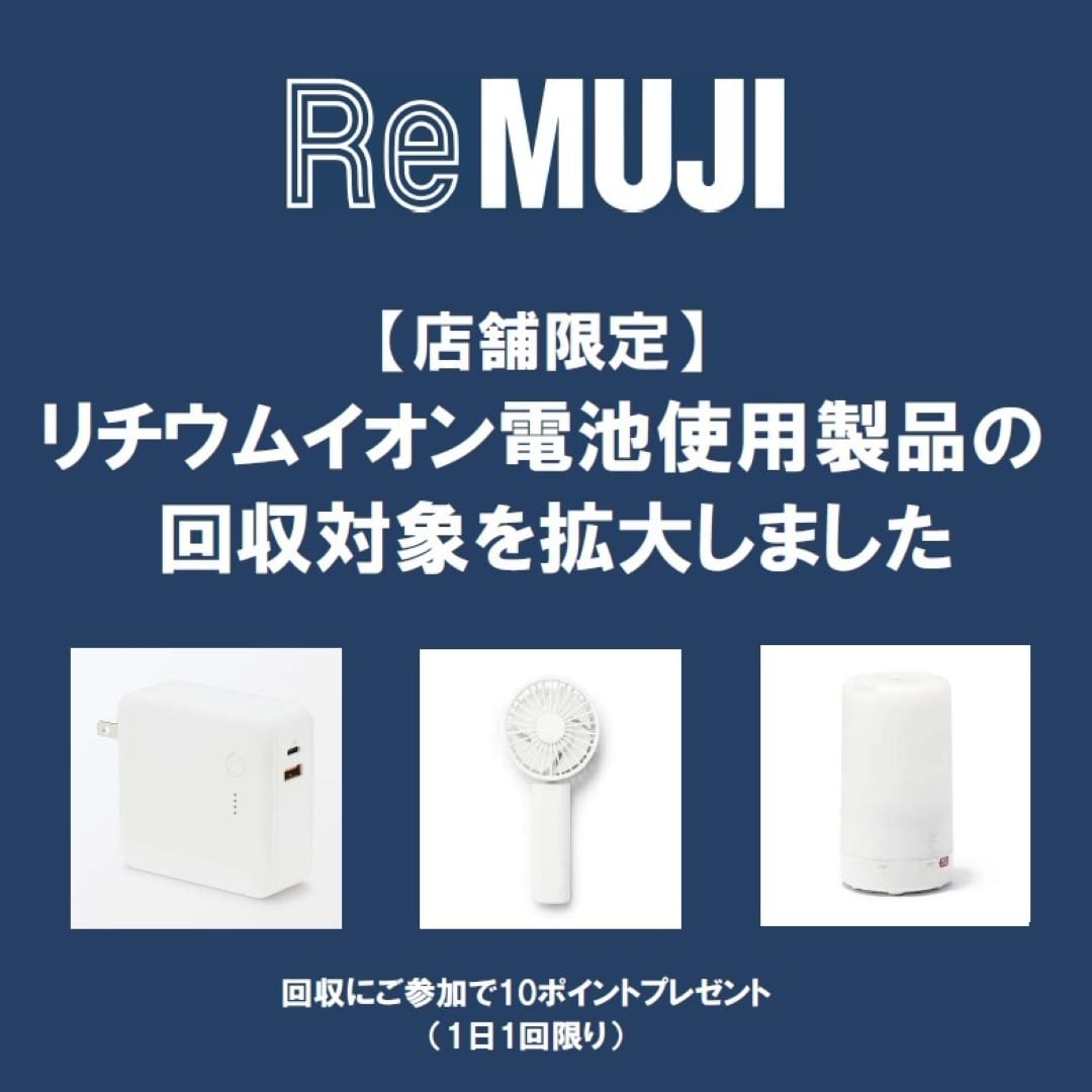 リチウムイオン電池使用製品の資源回収