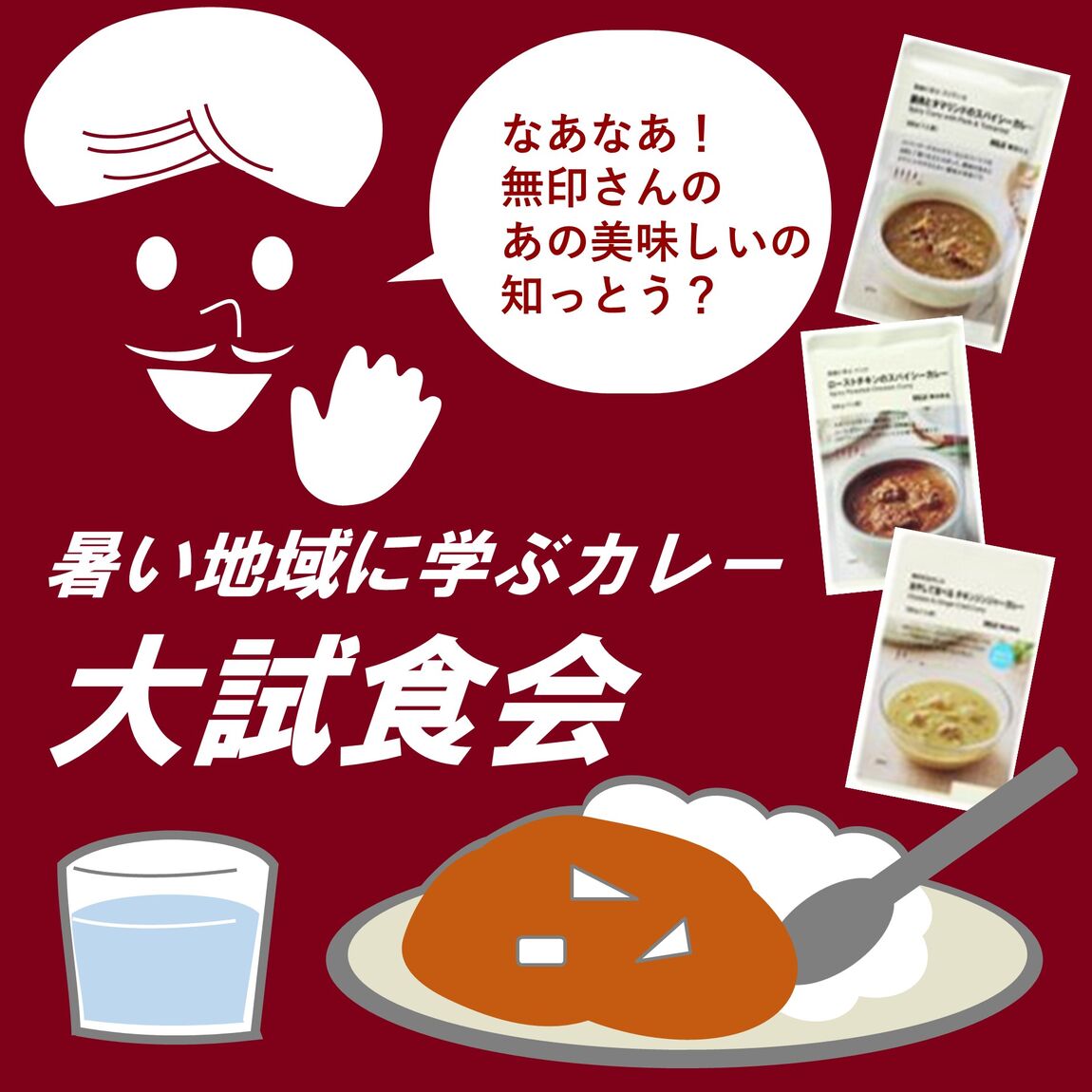 【神戸阪急】大試食会