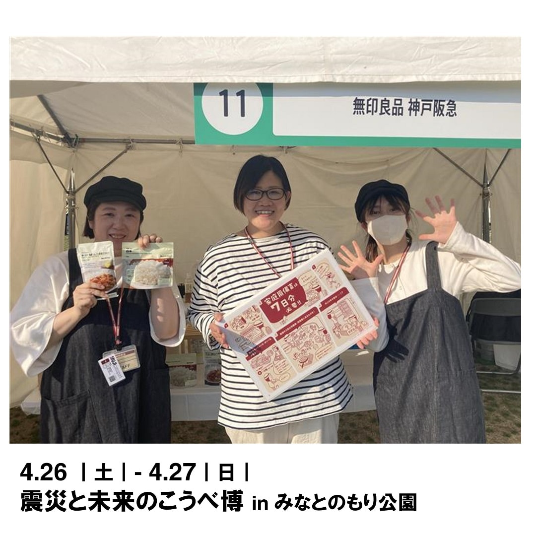 神戸阪急_震災と未来のこうべ博