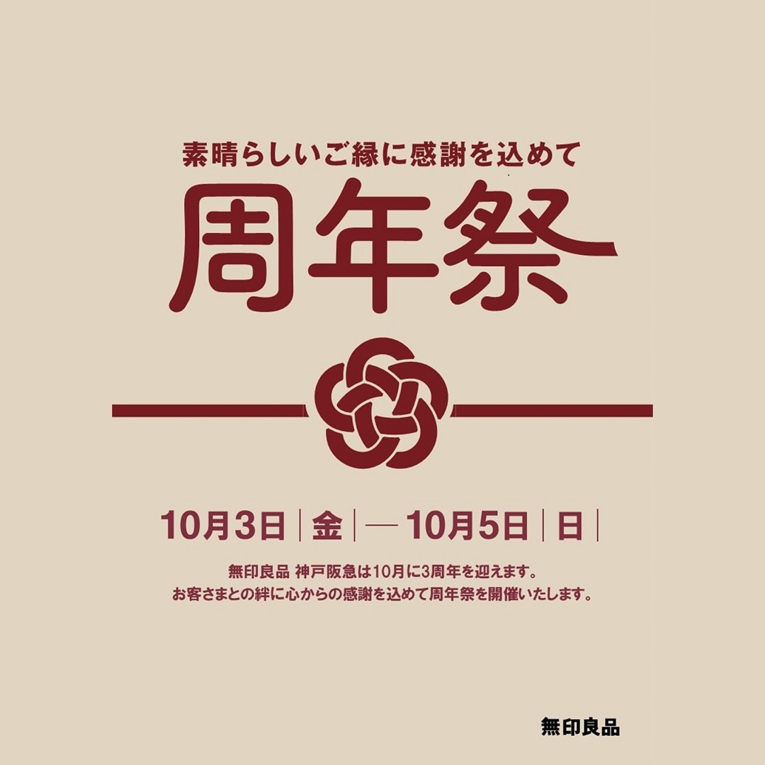 周年祭