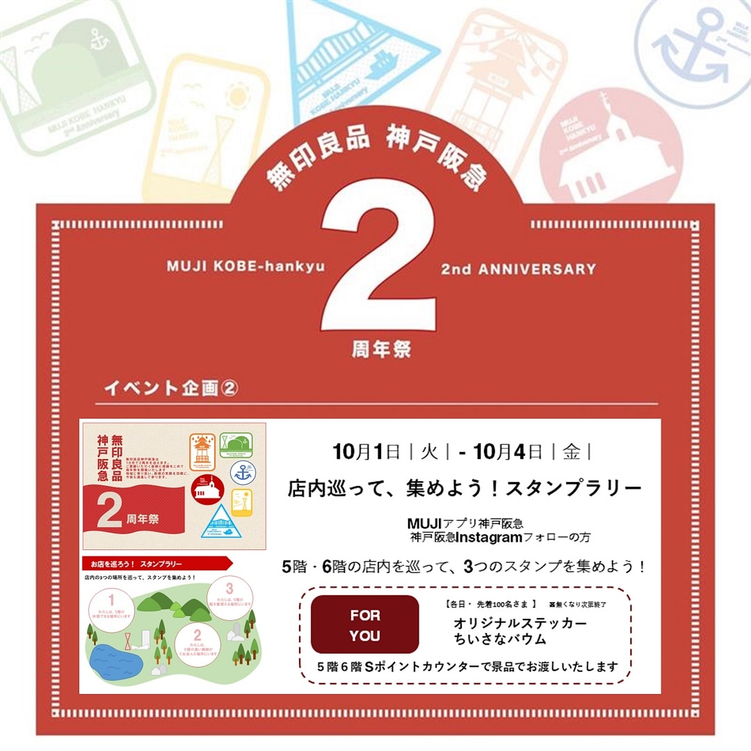 【おたより】店内巡って、集めよう!スタンプラリー