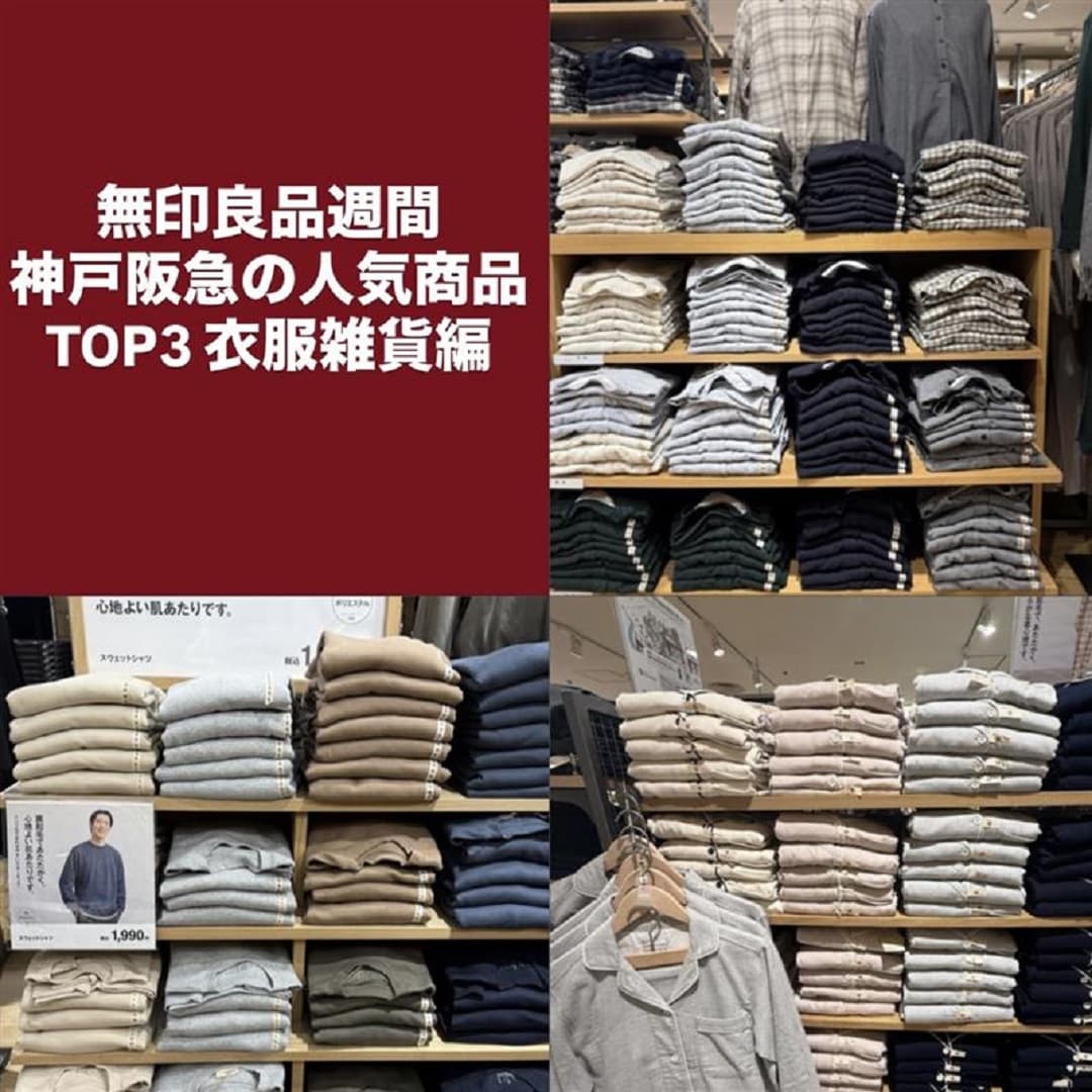 神戸阪急_おすすめ_トップ