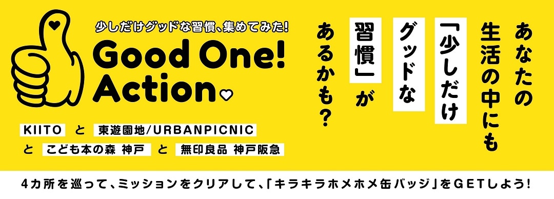 オープンKIITO2024
