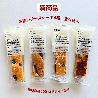 【ロサヴィア茨木】　新作チーズケーキ4種類、食べ比べてみました。