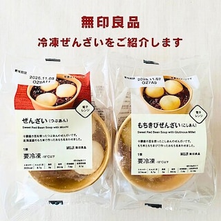 【ロサヴィア茨木】　寒い冬のあったかスイーツ「ぜんざい」