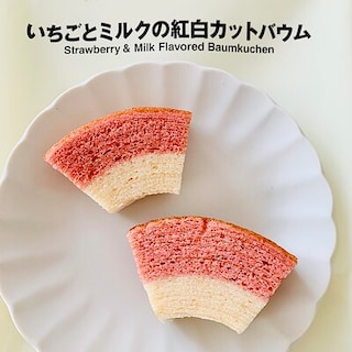 【ロサヴィア茨木】　みんなで食べたい「いちごとミルクの紅白カットバウム」