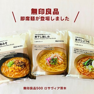 【ロサヴィア茨木】　あると嬉しい常備食「生麵を熟成乾燥させたラーメン」