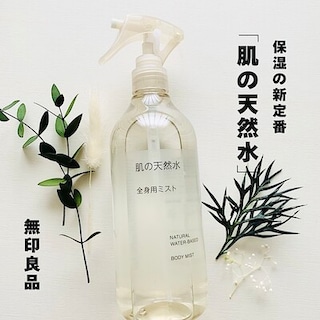 【ロサヴィア茨木】　赤ちゃんから大人まで使える「肌の天然水」