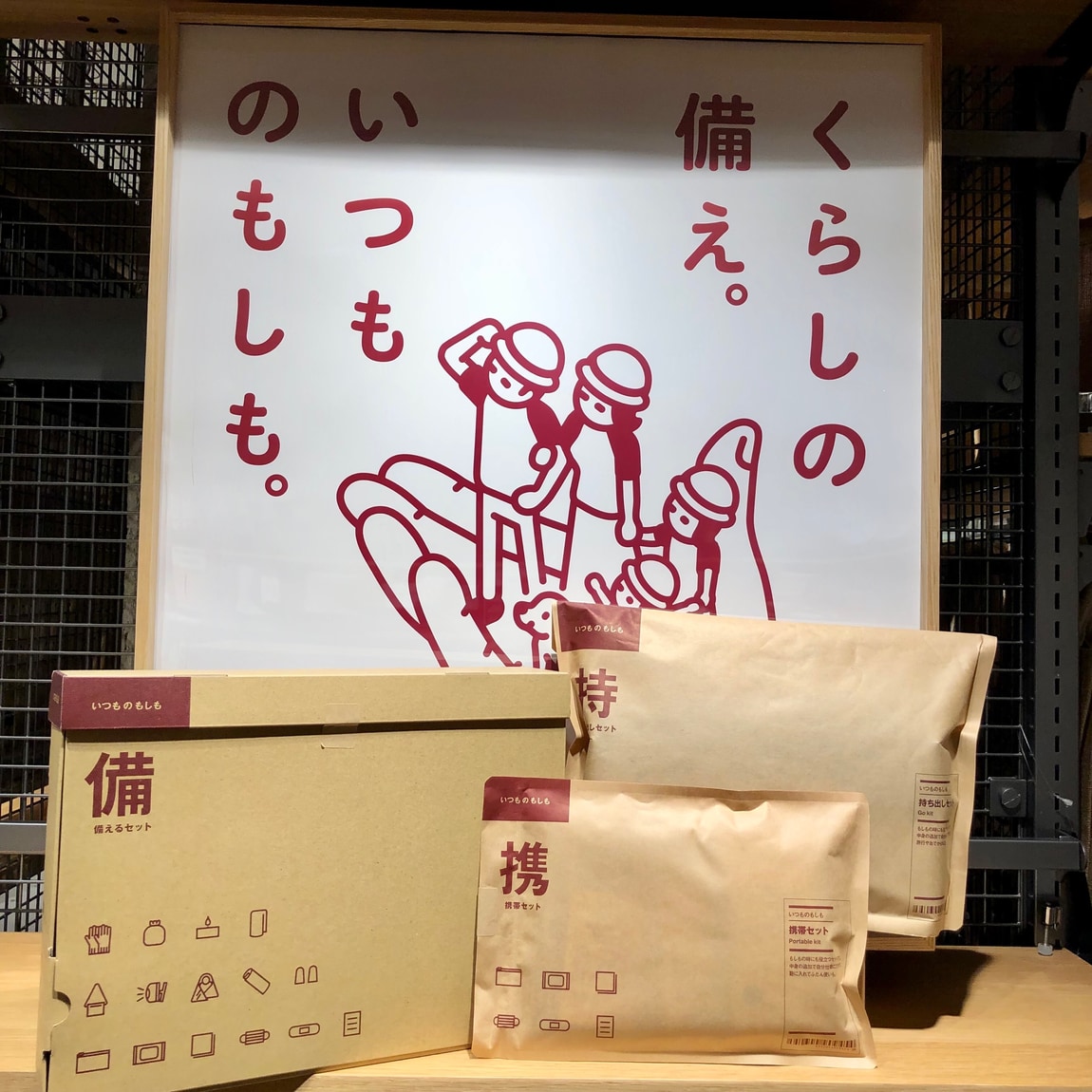 いつものもしも