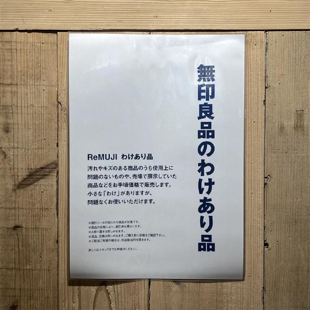 わけあり品売り場の様子