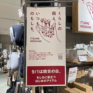 【宝塚阪急】くらしの備え。いつものもしも。「まず備えたい３つのアイテム」