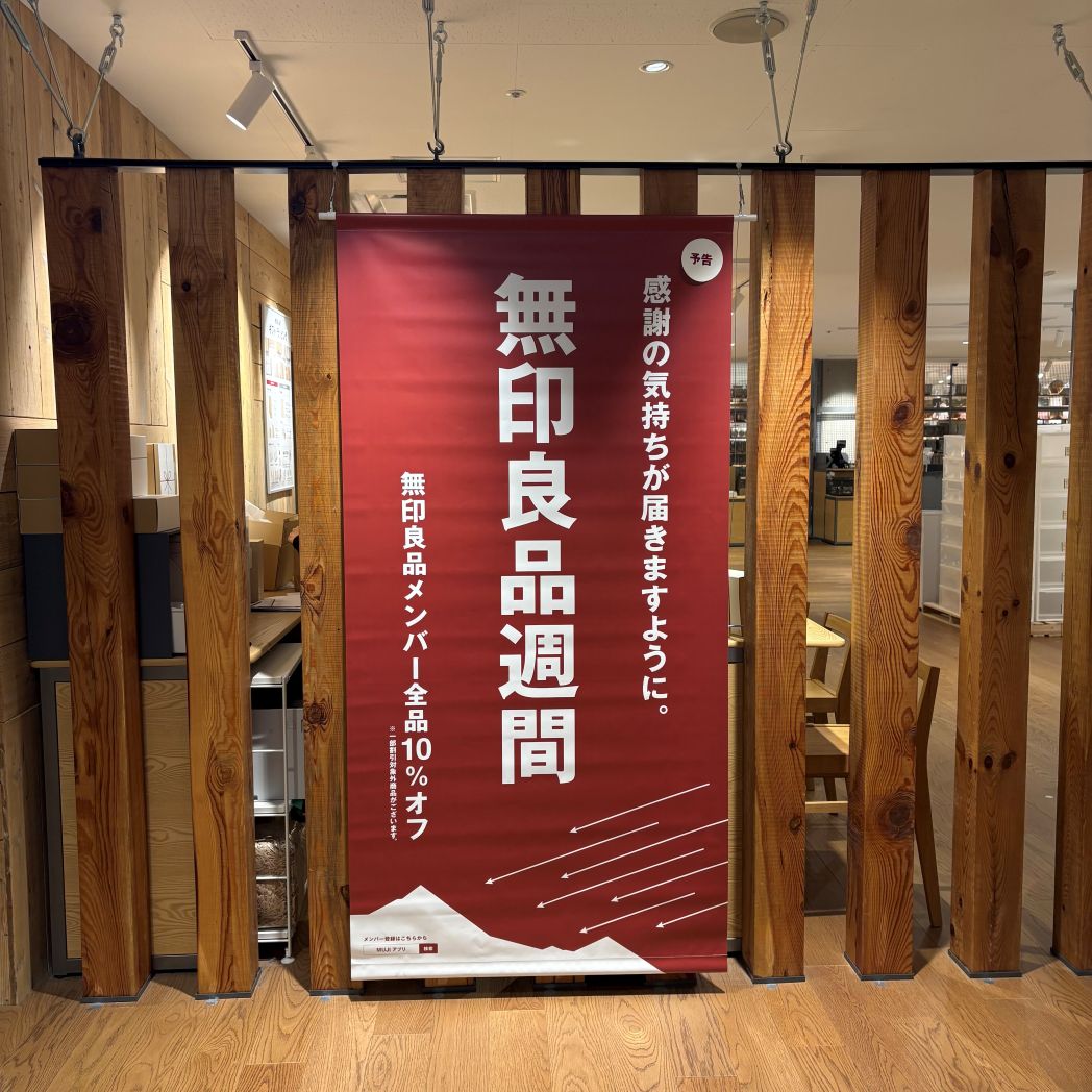 良品週間のご案内