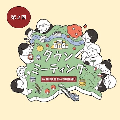 【アル・プラザ金沢】第２回タウンミーティング　in　無印良品 野々市明倫通り