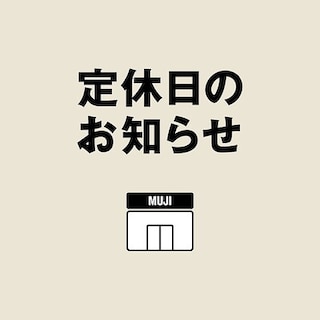 【アル・プラザ敦賀】定休日のお知らせ